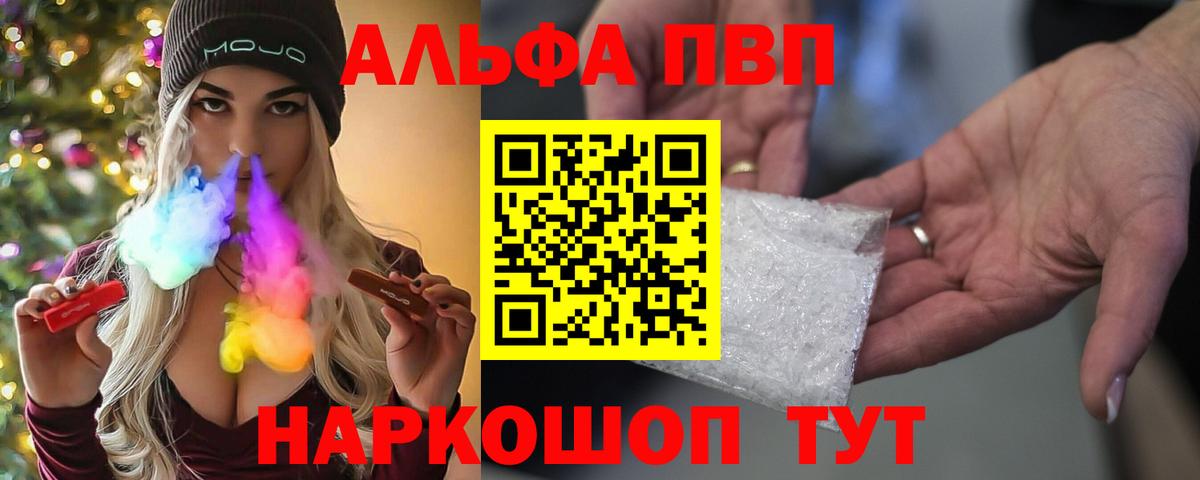 A PVP кристаллы  Alpha-PVP СК  Тайшет  Вход с VPN  Альфа ПВП Соль 