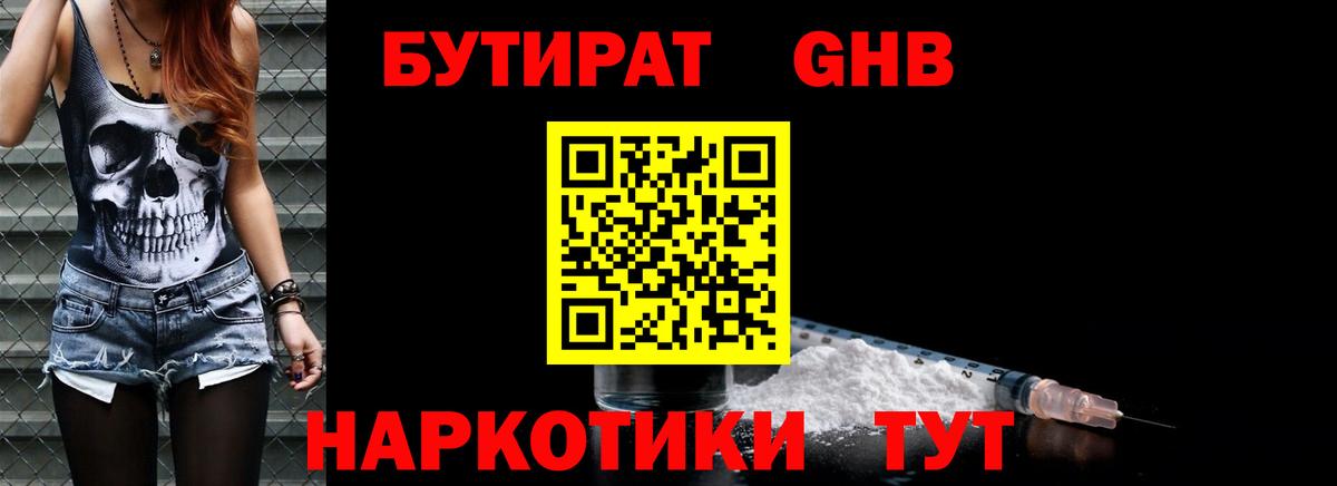 Бутират оксана  Вход с VPN  Тайшет 