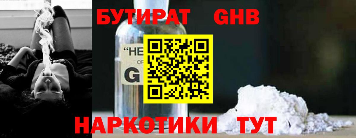БУТИРАТ 1.4BDO Тайшет
