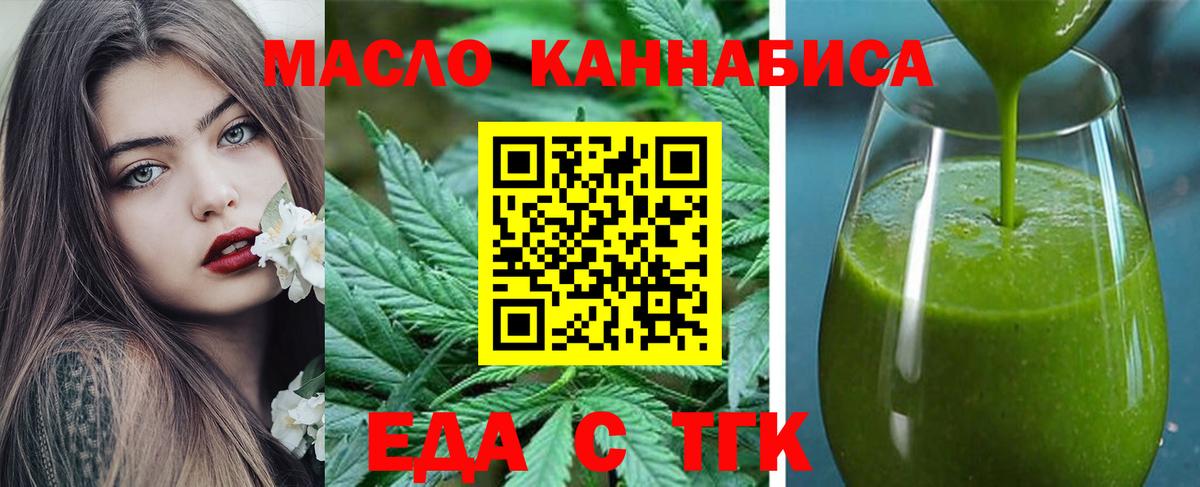 Печенье с ТГК конопля  Вход с VPN  Тайшет 