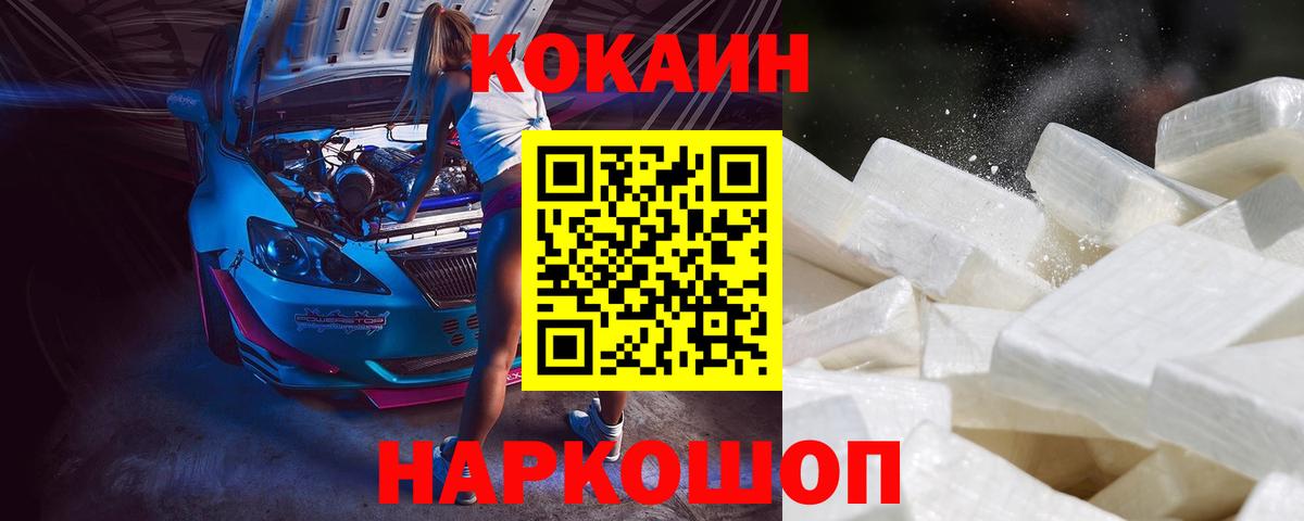 КОКАИН  Вход с VPN  Тайшет  Cocaine 98% 