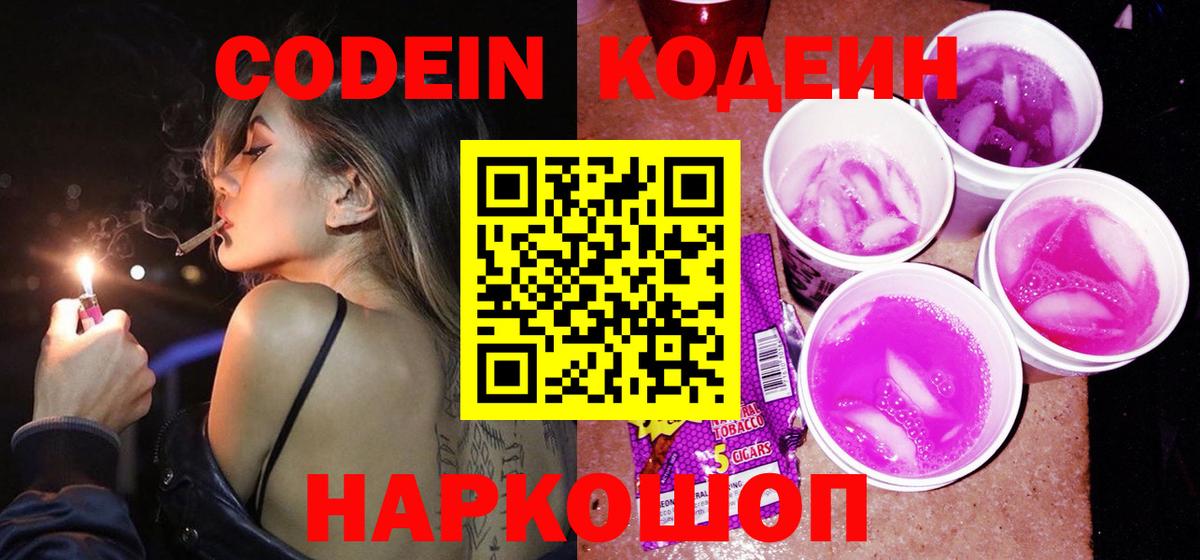 Тайшет  Кодеиновый сироп Lean напиток Lean (лин)  Кодеиновый сироп Lean напиток Lean (лин)  Вход с VPN 