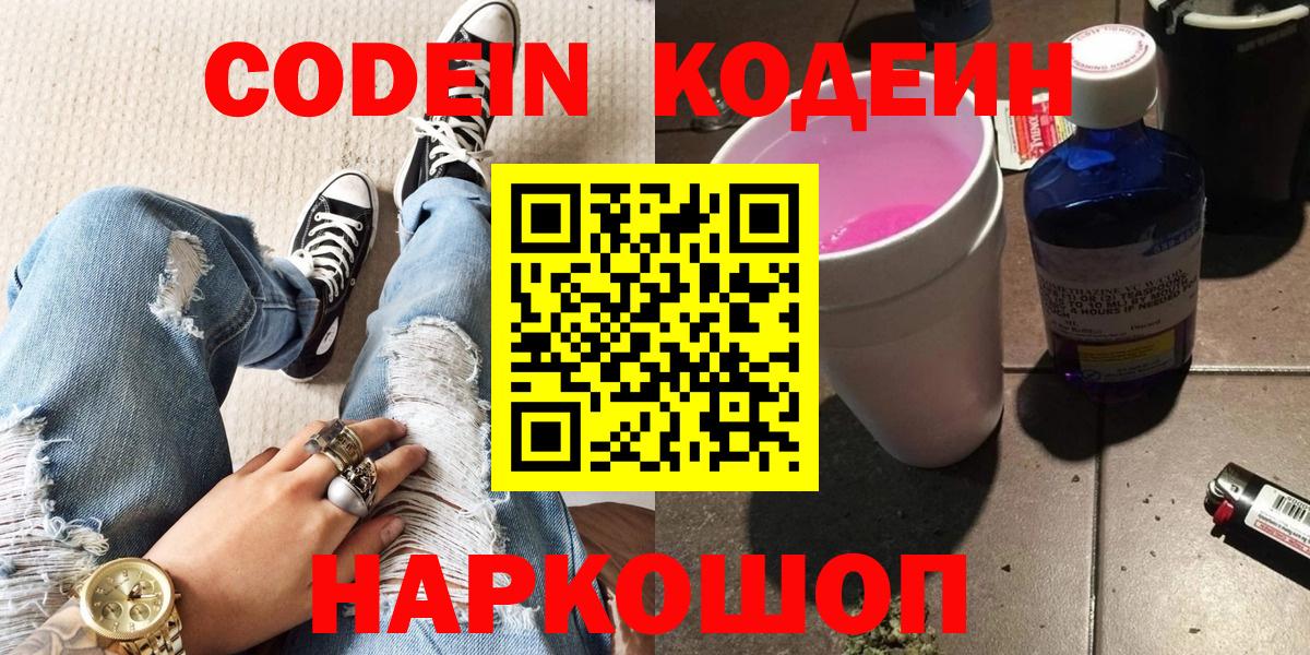 Кодеиновый сироп Lean Purple Drank Тайшет
