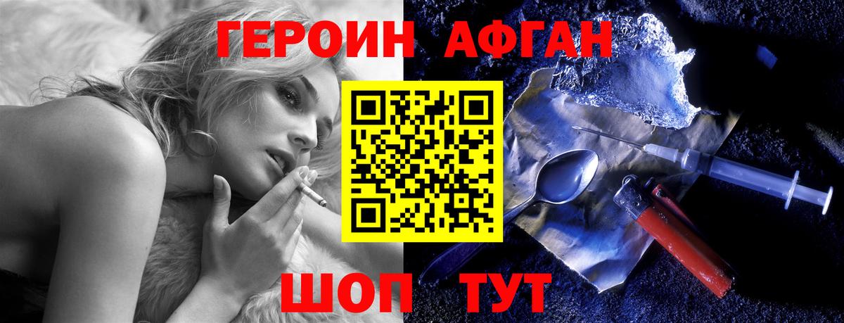 Героин Афган Тайшет
