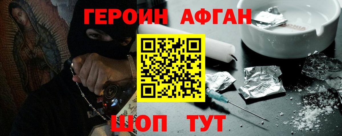 Героин хмурый  Вход с VPN  Тайшет 