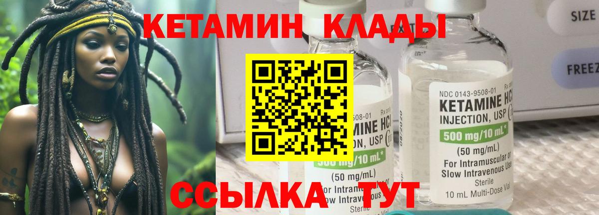 КЕТАМИН VHQ Тайшет
