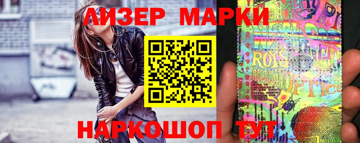 Марки 25I-NBOMe 1,8мг Тайшет