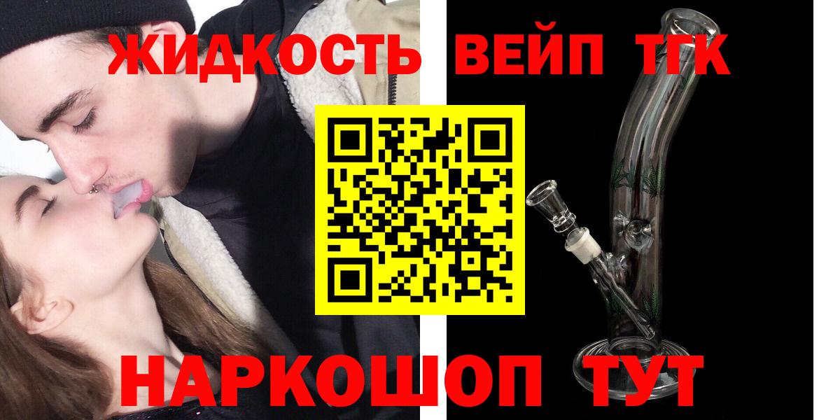 Дистиллят ТГК вейп Тайшет