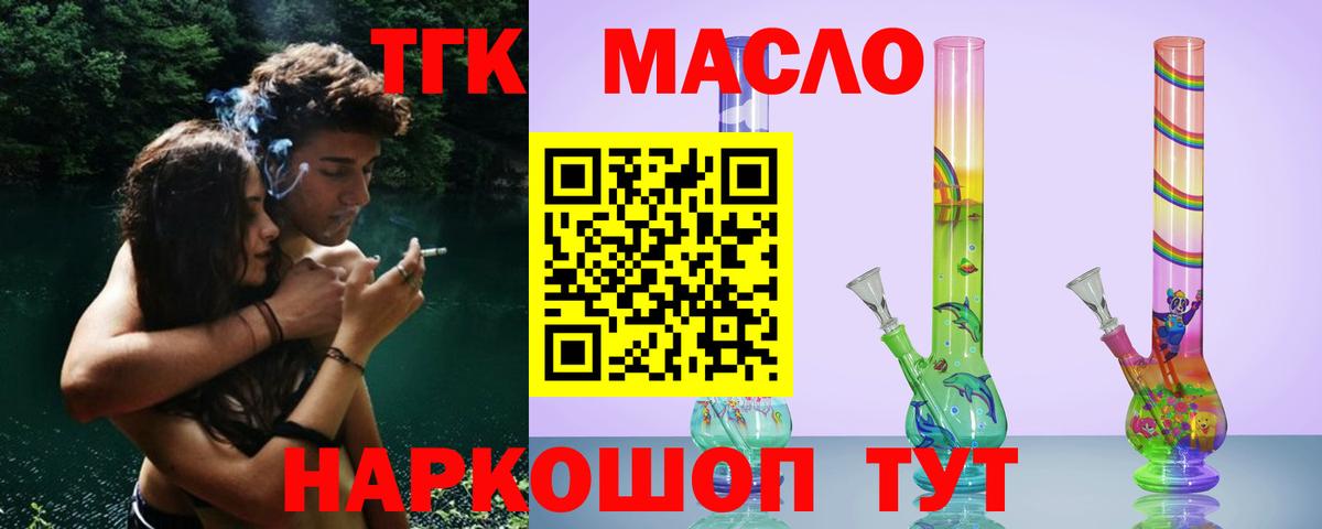 ТГК вейп с тгк  Вход с VPN  Тайшет  где купить наркоту  ТГК жижа 